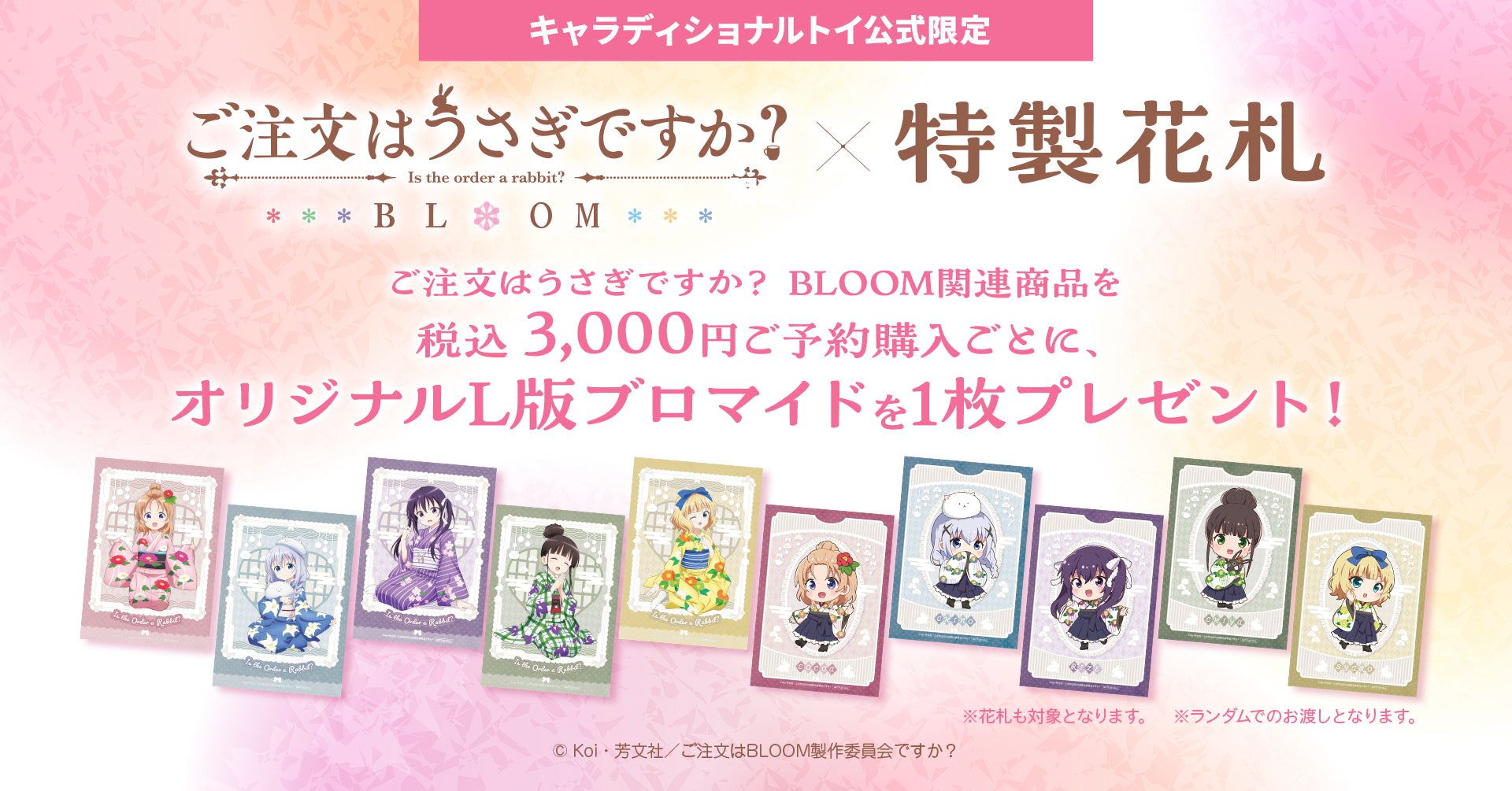 ご注文はうさぎですか？BLOOM 特製花札＜額装版＞ – Charaditional Toy